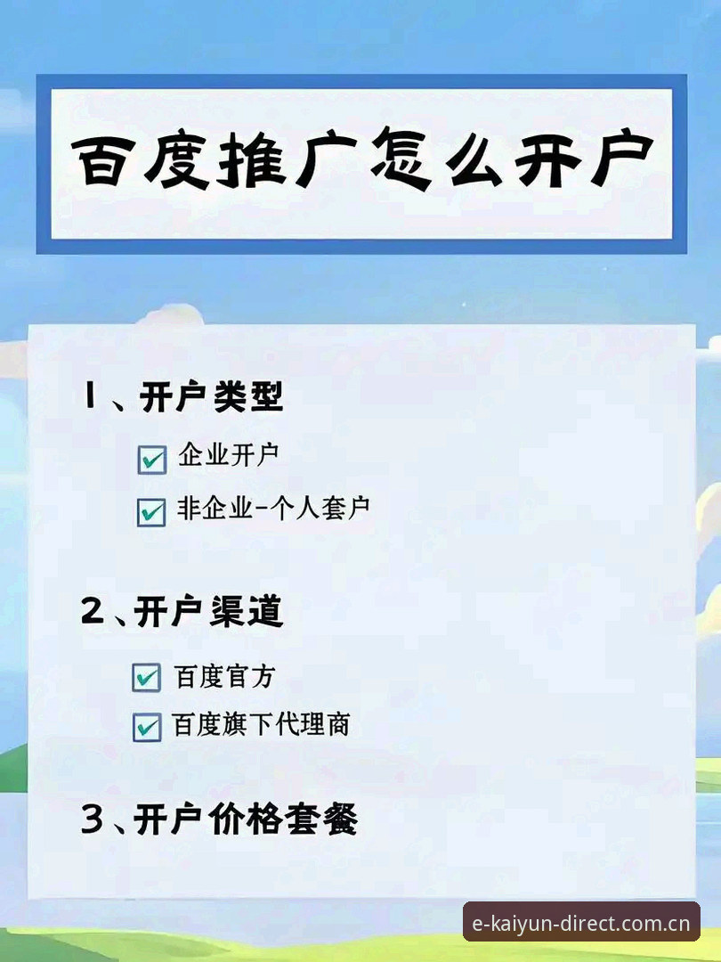 KAIYUN开户平台2026新版注册完整指南：别让旧入口拖慢你的比赛节奏